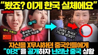 중국반응ㅣ중국에서 X무시 받던 하층민이 한국에서 접시 닦으면 벌어지는 일 ㄷㄷ [upl. by Esbensen]