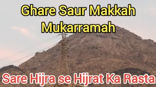 Ghare Saur Makkah Mukarramah  Sare Hijra se Hijrat Ka Rasta [upl. by Lita605]