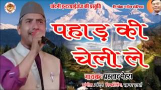 Latest Kumaoni Song Pahad ki cheli le Singer Prahlad Mehra [upl. by Nyleuqaj817]