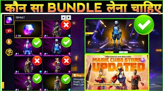 KAUN SA LE DIWALI MAGIC CUBE BUNDLEWHICH IS THE BEST IN FREE FIRE 2024 KONSALENA CHAHIYE ACHA HAI [upl. by Dleifniw]