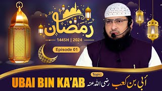 Ramadhan 1445H┇Ep 01┇Ubai bin Kaab رضي الله عنه┇Shaikh Hafiz Javeed Usman Rabbani┇Seeratus Sahaaba [upl. by Mundt]