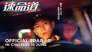 速命道 I RED LINE Official Trailer  In Cinemas 15 JUNE 2023 [upl. by Huoh]