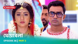 Episode 36  Part 2  দেখুন মেয়েবেলা । সোম  রবি 730 PM [upl. by Dilly]