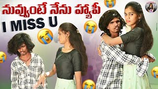 NUVUNTE NENU HAPPY i miss youనువ్వుంటే నేను హ్యాపీ FULL COMEDY PRANK​SPTVNEWSCHANNEl [upl. by Jamila]