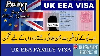 UK EEA Residence Permit for Sisters Brothers Nephews Parents and For cousins  یوکےفیملی ویزا [upl. by Sivrad]