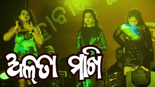 alta makhi sambalpuri song  sambalpuri superhit song  Patia Durga Puja  Sur Tal Orchestra Ganjam [upl. by Nnylylloh503]