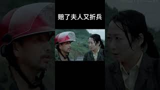 赔了夫人又折兵 搞笑 movie [upl. by Joshuah111]