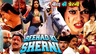 Beehad Ki Sherni  Hindi Action Dacait Movie  Sapna Shakti Kapoor Kiran Kumar Joginder [upl. by Borek]