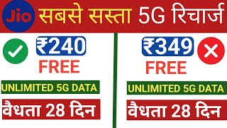 Jio Unlimited 5G Data Plan  jio True Unlimited Upgrade Plan 240349 jio new plan 2024 [upl. by Katrinka789]