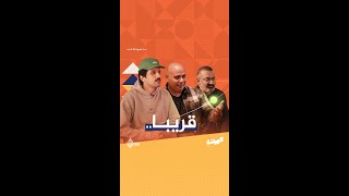 استعدوا قريبا لورشة عبر منصة الجزيرة360 ستأخذكم في رحلة من الضحك والإبداع [upl. by Anisamoht]