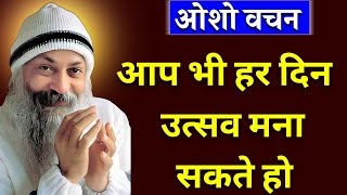 Osho Story  हर दिन उत्सव होता है  Osho Story On Festival  Osho Hindi Speech [upl. by Erminna318]