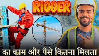 Safety skin के rigger कितना कमाता है  rigger training videos  rigger work video  Crane Operator [upl. by Nahej]