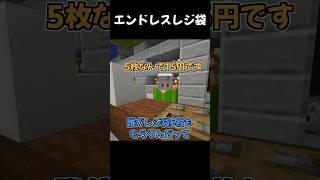 エンドレスレジ袋【マイクラ】 [upl. by Tlevesor]