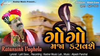 Ratansinh Vaghela  Gogo Maja Karavshe  ગોગો મજા કરાવશે  Full Audio  New Gujarati Song 2023 [upl. by Einnad]