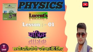 All one day exam VVI QUESTION MECHANICSयांत्रिकी [upl. by Norha846]