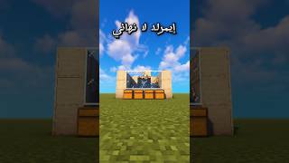 إميرلد فارم لا نهائي 😍 minecraft shorts [upl. by Meenen419]