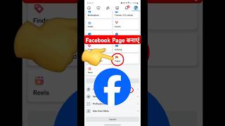 facebook page kaise banaye  facebook page kaise banaen  fb page kaise banaye  facebook shorts [upl. by Annawat]