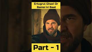 😊 Ertugrul Ghazi Or Bsmsi Alp Ki baat ertugrul dialogueosman trendingshortsfeed browsefeatures [upl. by Ahsilrae]