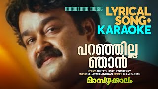 Paranjilla Njan  Song  Karaoke  Mambazhakkalam  KJ Yesudas  Gireesh Puthencherry  Film Songs [upl. by Aronow676]