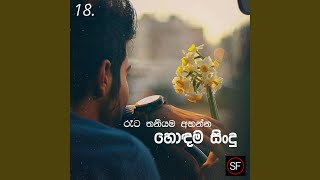 Manoparakata Sindu 18  Sinhala Songs  Songs Sinhala  New Sinhala Songs [upl. by Suqram]