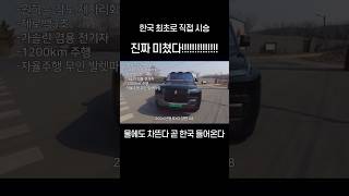 테슬라 안녕 오프로드 byd 전기차 yangwangu8 [upl. by Thorny]