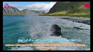 Ohayi Kum Ohai Kum أحييكم احييكمBest Arabic Nasheed With Lyrics Sub Sohrab Khan Yousafzai Official [upl. by Bertila298]