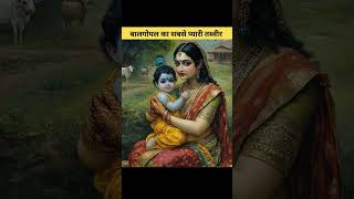 जय श्री कृष्णा 🙏yashida love krasna [upl. by Merril]