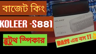 koleer bluetooth speaker  koleer s881 bluetooth speaker  koleer speaker review bluetoothspeaker [upl. by Anees610]