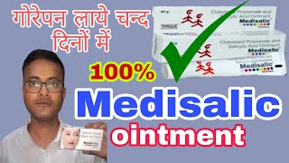 Medisalic ointment review in hindi   Uses Side Effects Mr medicine 24  pappu tiwari [upl. by Rolando]