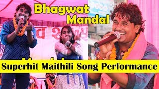 Bhagwat MandalDil Mai Baslau Aaha  Maithili Love Song  Stage Performance 2018 [upl. by Thay11]