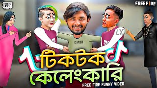 টিকটক কেলেঙ্কারি  Bangladeshi Omor Free Fire Funny Cartoon [upl. by Denyse]