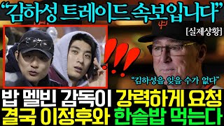 김하성 샌프란시스코로 트레이드 이정후와 한솥밥 먹는다 [upl. by Nennerb]