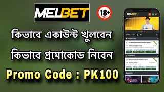 Melbet Promo Code  Melbet account opening  melbet account kivabe khulbo melbetpromocode [upl. by Lorilee329]