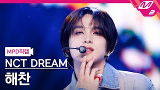 MPD직캠 엔시티 드림 해찬 직캠 4K UNKNOWN NCT DREAM HAECHAN FanCam  MCOUNTDOWN2024328 [upl. by Cha]