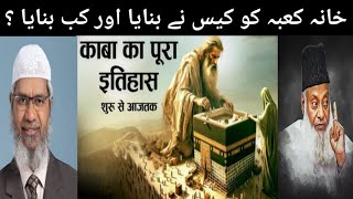 Khana Kaabah Ko Kis Ne Banaya Or Kab Banaya  Complete History Of Maka [upl. by Aniluap]