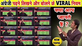 English पढ़ने लिखने बोलने के शानदार नियम  अंग्रेज़ी सीखने के 9 Viral नियम  Basic English Rules [upl. by Mohl]