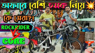 New Cycle Price in Bangladesh 2024🚴New Cycle price in bd🚲Rockridercoreveloceuplayedphoenixhero [upl. by Carlstrom]