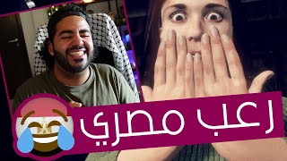 تعالي يا بنتي 🤣  لعبة رعب بدبلجة مصرية  Sinister Entity [upl. by Ennis80]