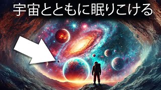 すぐに眠れる 4時間の驚異的な宇宙の事実： 宇宙への驚異の旅  スペースドキュメンタリー [upl. by Ardnuassak]