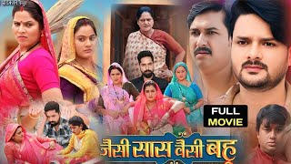 Bhojpuri Film — Jaisi Saas Waisi Bahu । Kiran Yadav Aur Yamini Sinh । Parivarik Film Bhojpuri [upl. by Tevis]