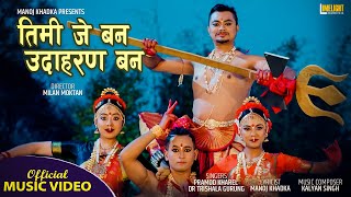 Timi Je Bana Udaharan Bana  Pramod Kharel amp Dr Trishala Gurung  New Nepali Song 20812024 [upl. by Bough]