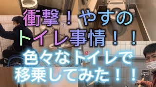 車椅子でトイレ移乗やズボンの上げ下げ、家のトイレまで公開します！脊髄損傷で車椅子生活のやすのトイレの方法ご覧下さい！ [upl. by Howlond]