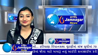 JAMNAGAR NEWS 05 10 2024 હાલારની નંબર1 ન્યુઝ ચેનલ GTPL જામનગર ન્યુઝમાં જુવો આજના મુખ્ય સમાચારો [upl. by Areikahs]