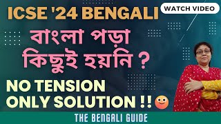 ICSE Bengali 2024  Dont Panic If You Havent Started Studying Yet [upl. by Miett]