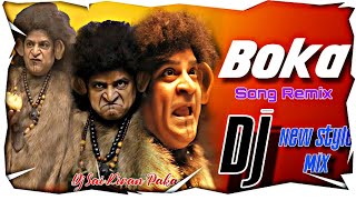 Boka DJ song Remix new style Mix DJ Sai Kiran Paka Bokadjsong djsaikiranpaka djremixnonstop [upl. by Lucina72]