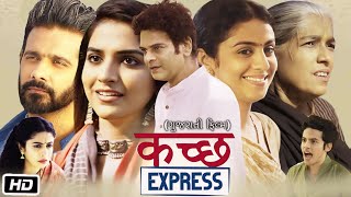 Kutch Express Full HD Gujarati Movie  Manasi Parekh  Darsheel Safary  Viraf Patel  Review [upl. by Yekcin]