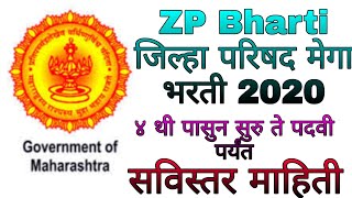 ZP Bharti जिल्हा परिषद भरती 2020 [upl. by Yokum378]