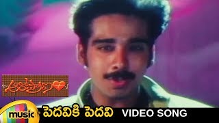 Aaro Pranam Telugu Movie Songs  Pedaviki Pedavi Video Song  Soundarya  Vineeth  Mango Music [upl. by Newkirk586]