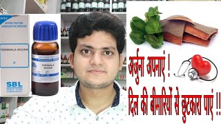 Arjuna  Homeopathic Medicine Terminalia Arjuna  Heart tonic [upl. by Mureil]