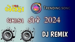 ગુજરાતી ડીજે ગીત 2024  gujarati song 2024 dj remix  ગુજરાતી ગીત  gujarati geet dj na [upl. by Angeli637]